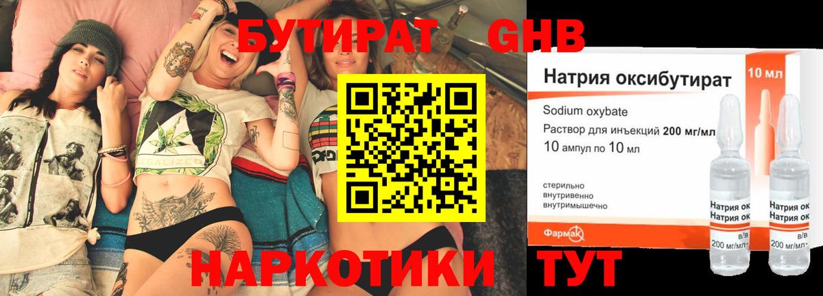 Бутират бутик Волжск