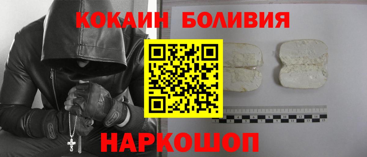 КОКАИН 97%  Кокаин  Вход с VPN  Волжск  Cocaine Боливия 