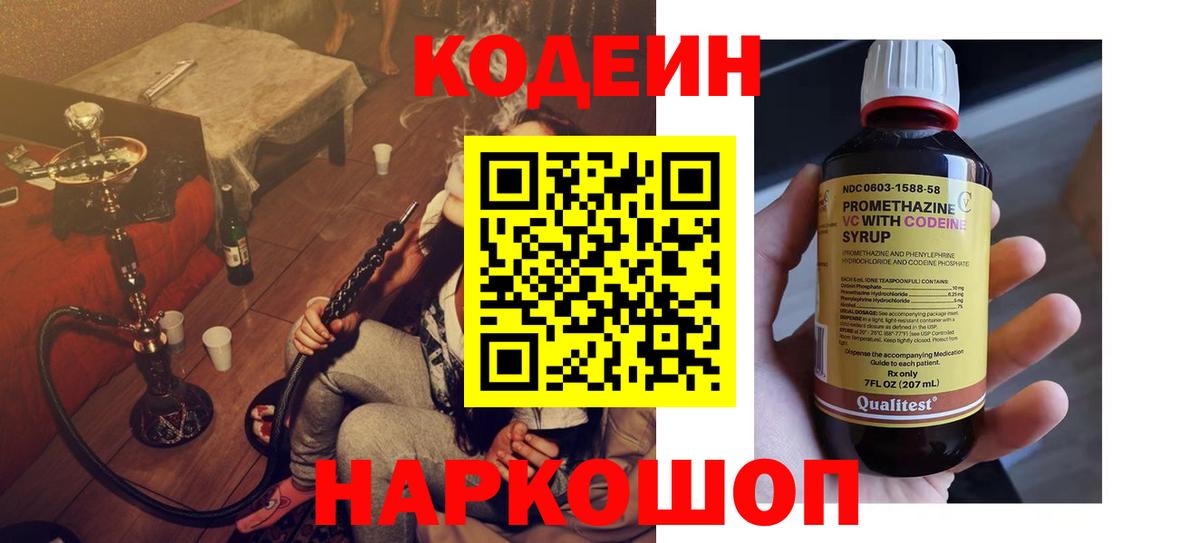 Кодеин Purple Drank Волжск