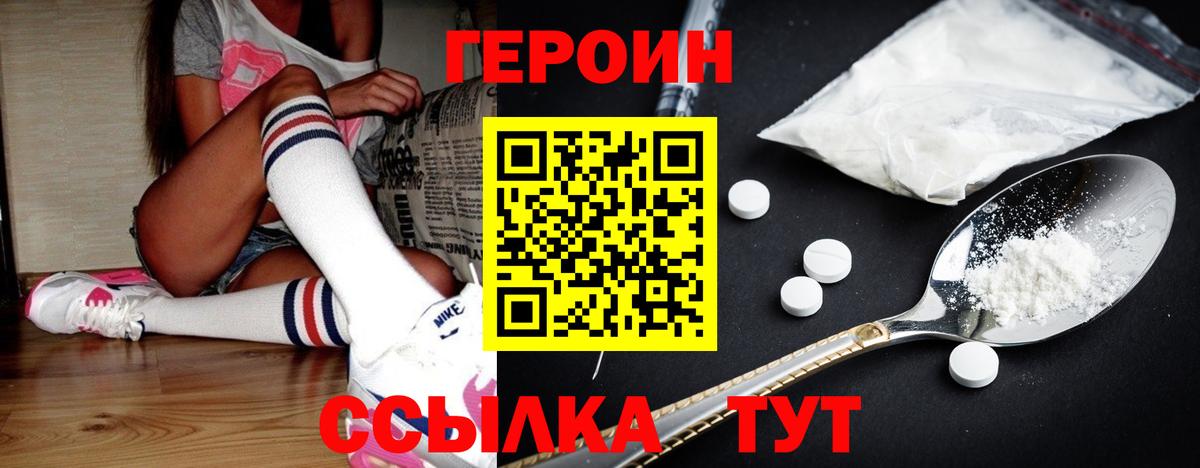 ГЕРОИН Афган Волжск