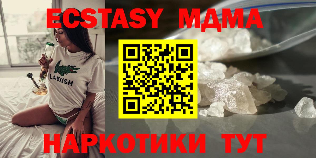 MDMA кристаллы  МДМА  MDMA молли  Волжск  Вход с VPN 