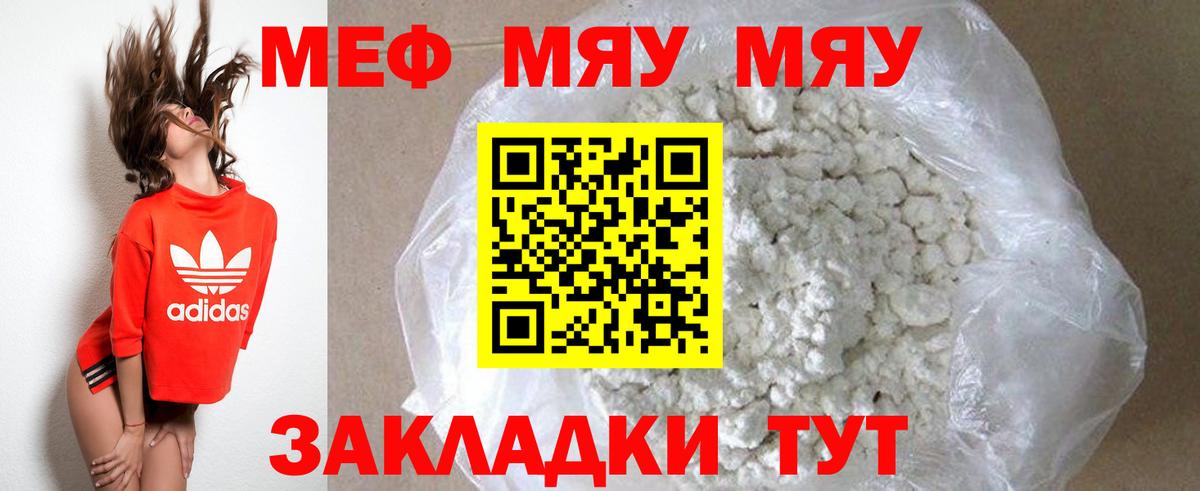 МЕФ кристаллы Волжск
