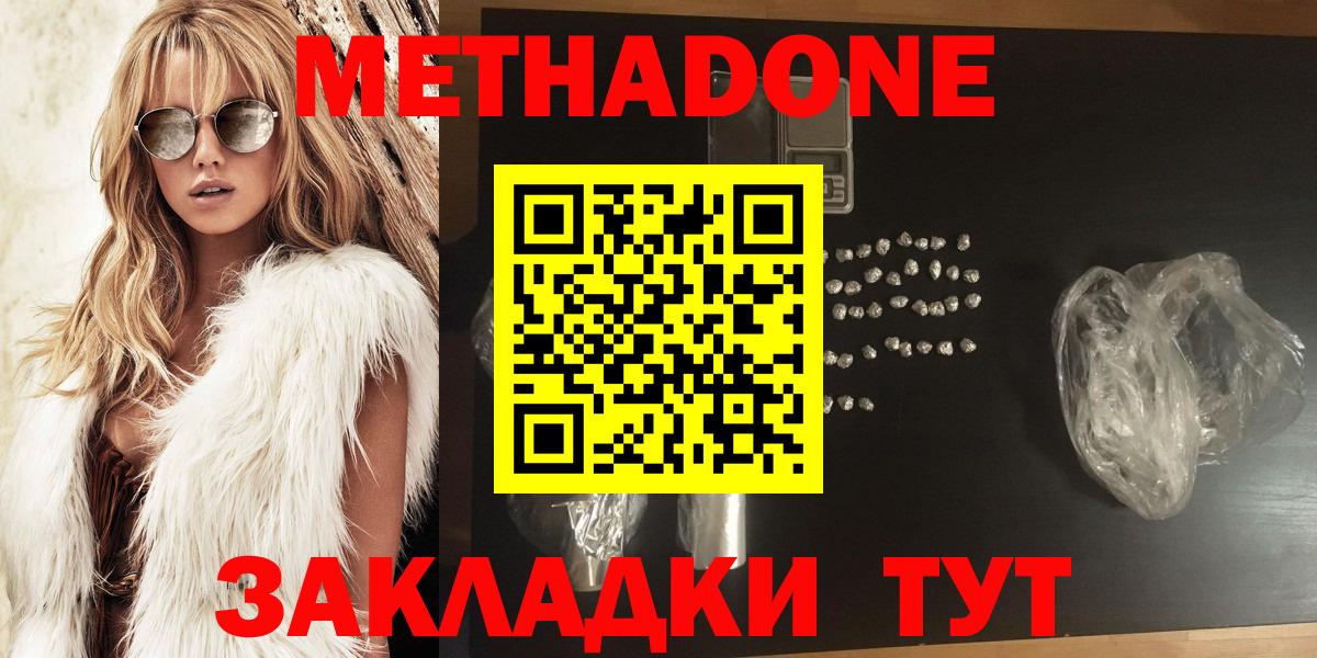 МЕТАДОН белоснежный Волжск